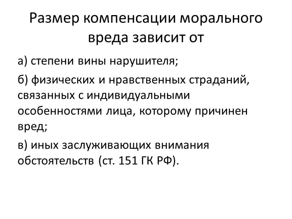 Имею ли я право требовать компенсацию морального вреда за клевету и в каком объеме? (сосед распространил клевету в отношении меня на работе у моего мужа).