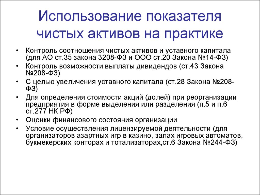 Какие последствия отрицательных чистых активов?