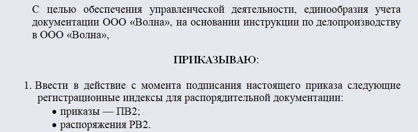 Как составляется нумерация приказов в кадровом делопроизводстве