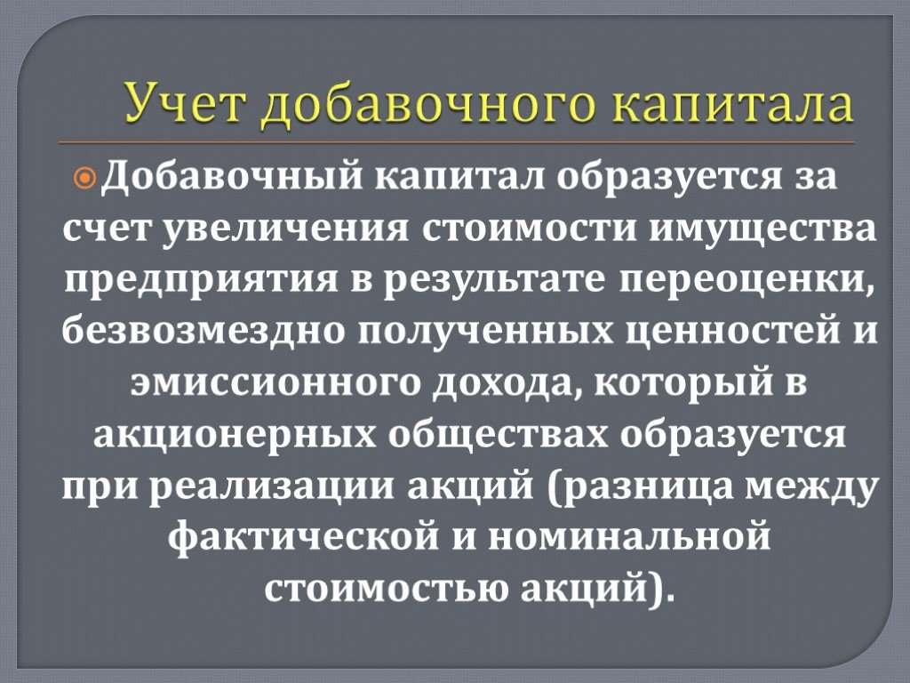 Резервный капитал. учёт, проводки, цели и использование