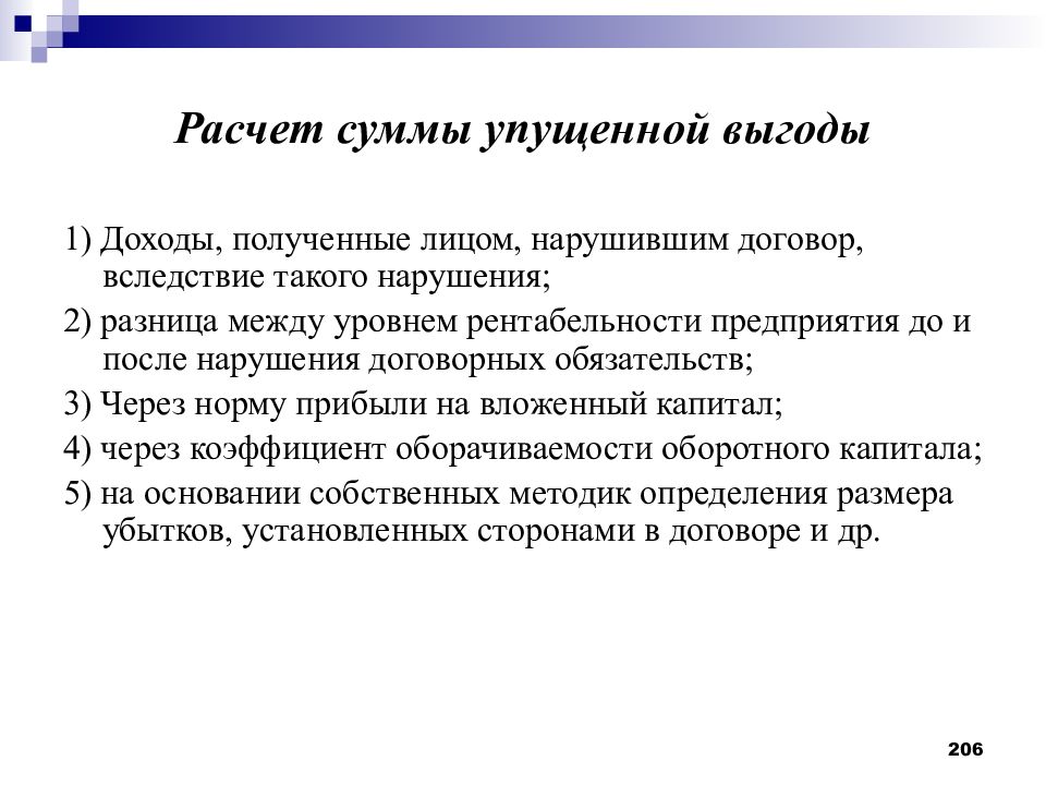 Статья 15 гк рф ➔ текст и комментарии. возмещение убытков.
