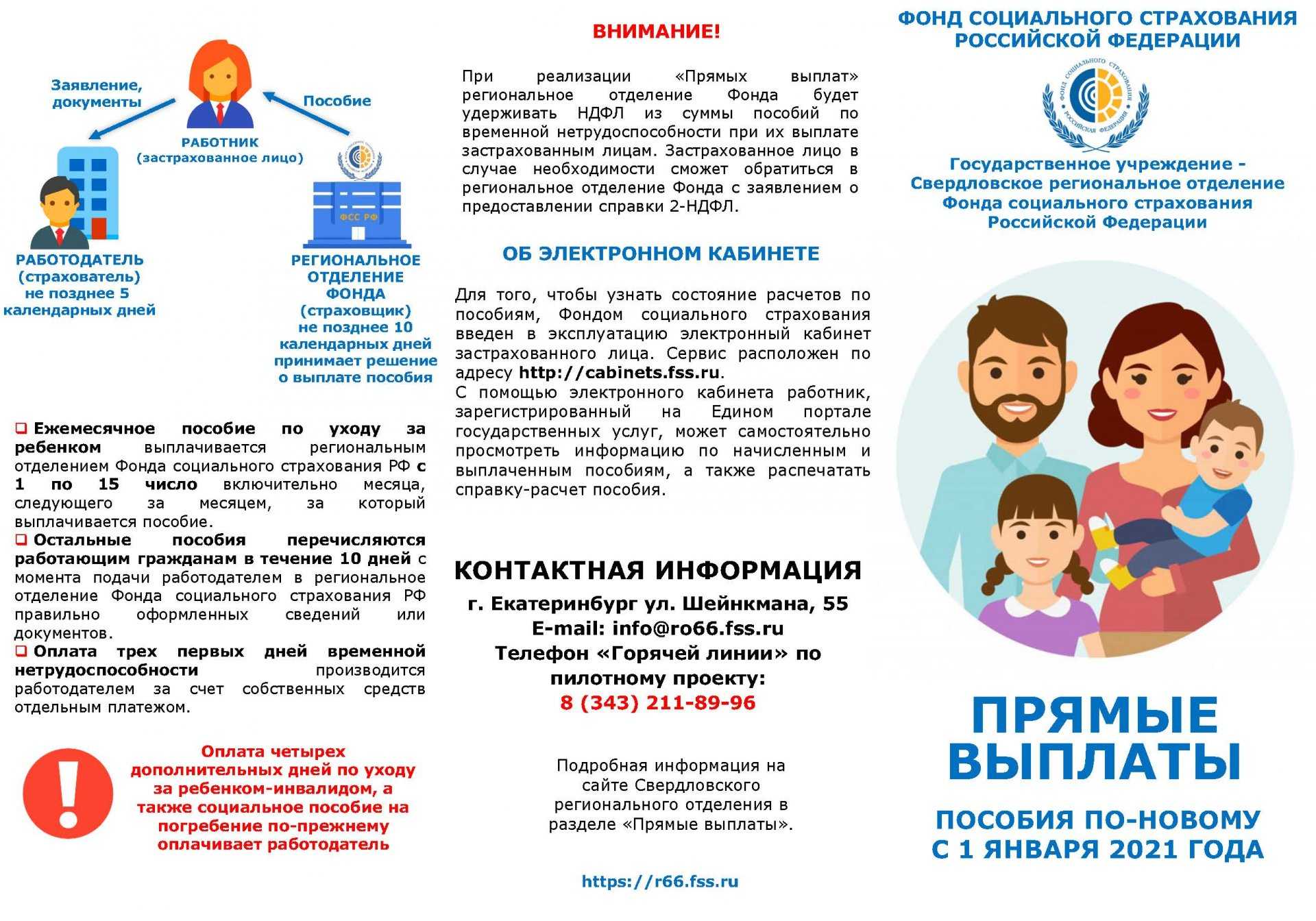 Поступил в реестр документов от страхователя фсс когда ждать выплату больничного