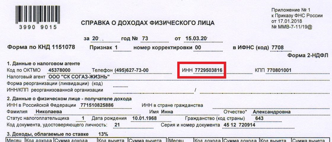 Что значит справка 2-ндфл — как её получить? скачать новый бланк справки 2-ндфл 2018 | bankstoday