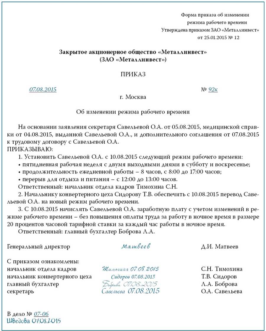 Изменение условий работы: насколько законны и что делать
