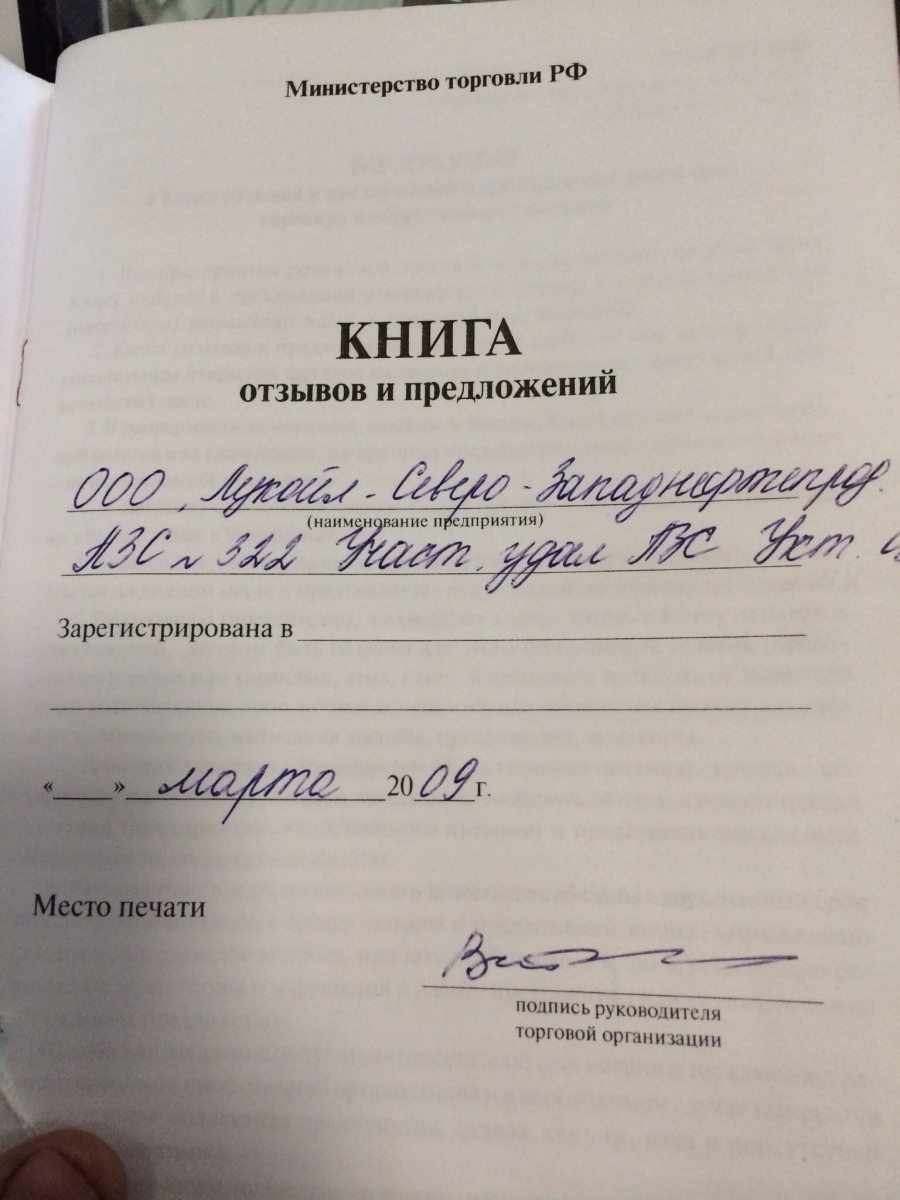 Срок годности книги отзывов и предложений