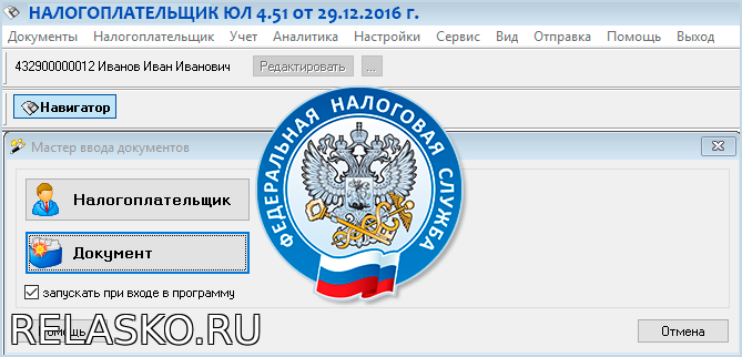 Скачать налогоплательщик юл последнею версию 2019 бесплатно