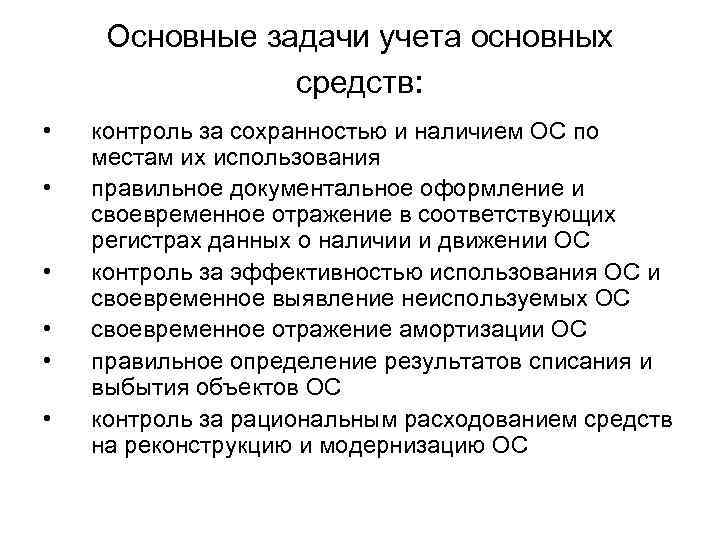 Учет основных средств: список бухгалтерских проводок — новости — талер