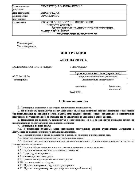 Кто на предприятии разрабатывает должностные инструкции, срок их действия