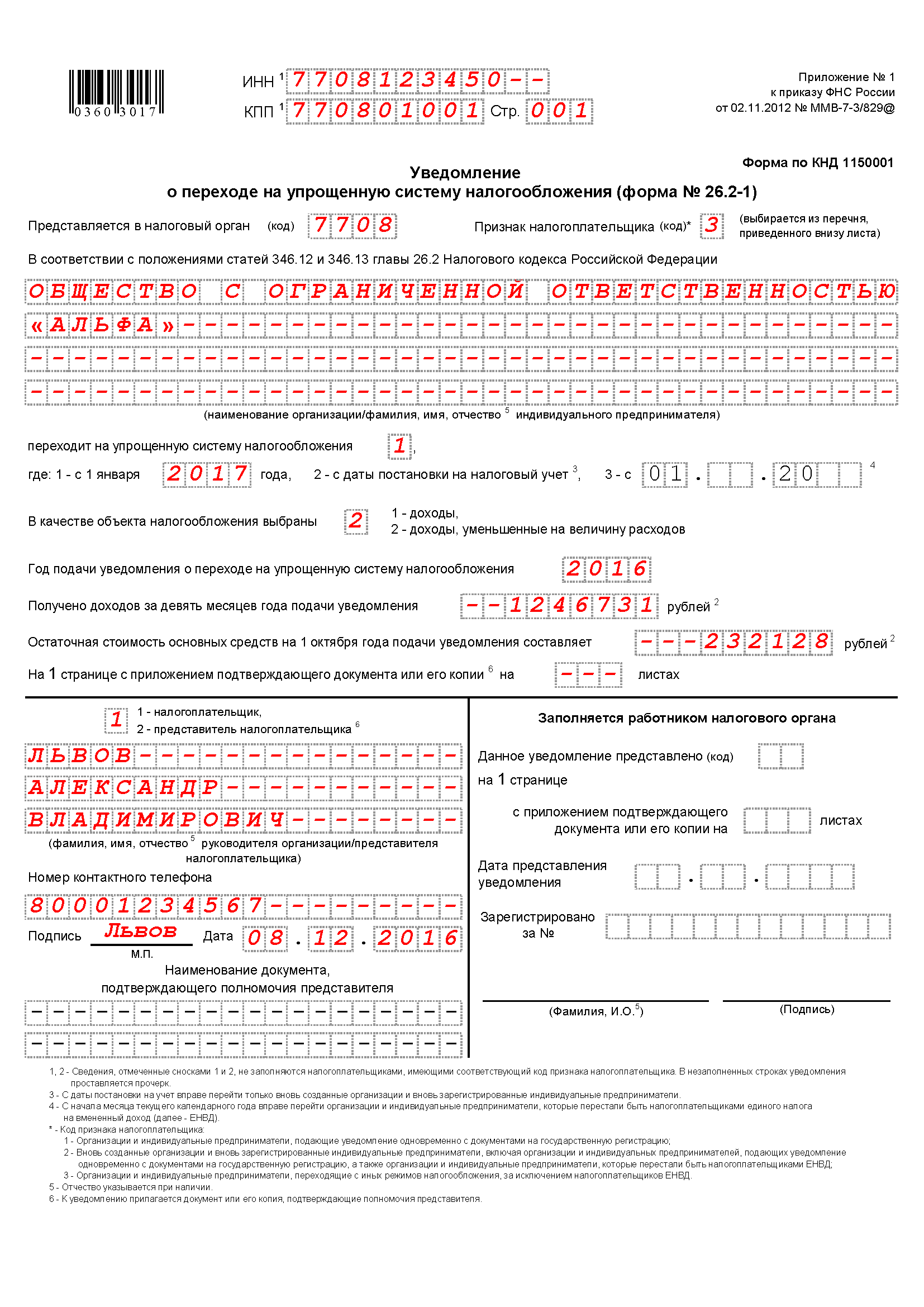 Образец заполнения формы кнд 1150024 в 2021 и 2021 году