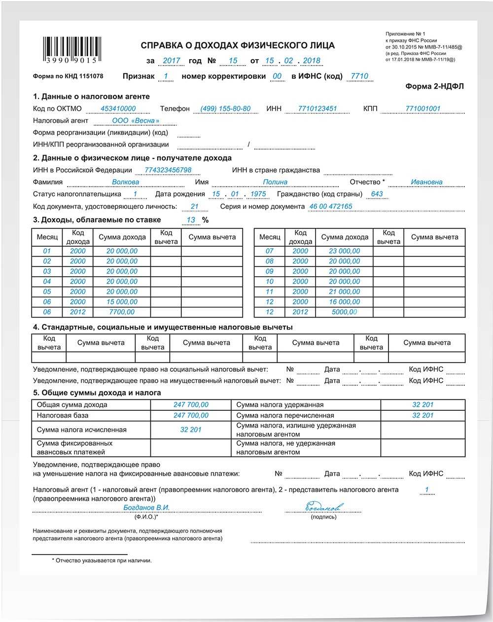Как правильно заполнить форму 2-ндфл: содержание, коды доходов и вычетов