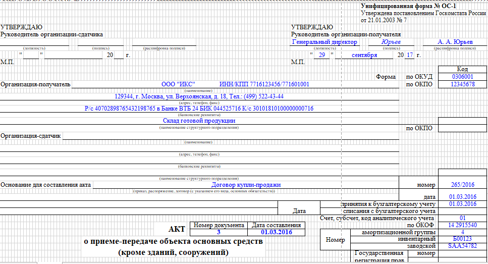 Форма ос 1: образец правильного заполнения