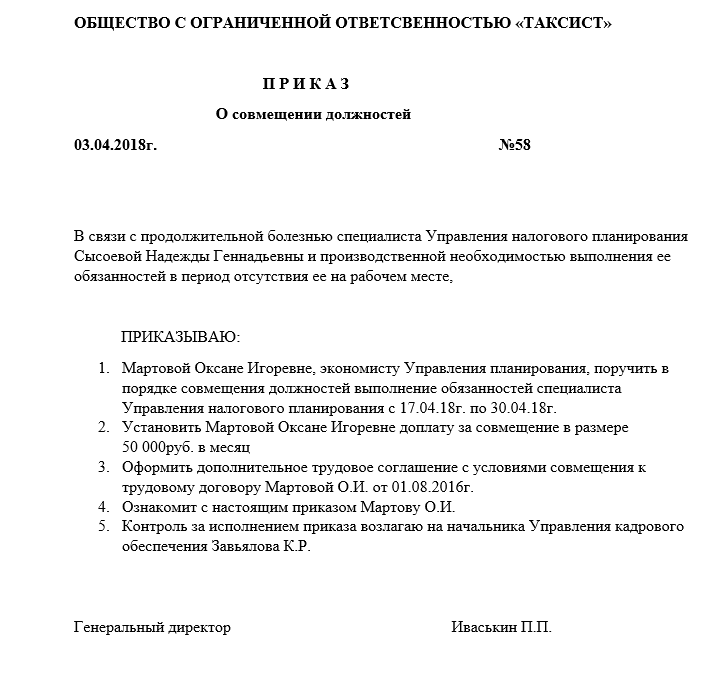 Служебная записка на совмещение должностей: образец и правила составления, а также как ее оформить при подмене сотрудника на время его больничного