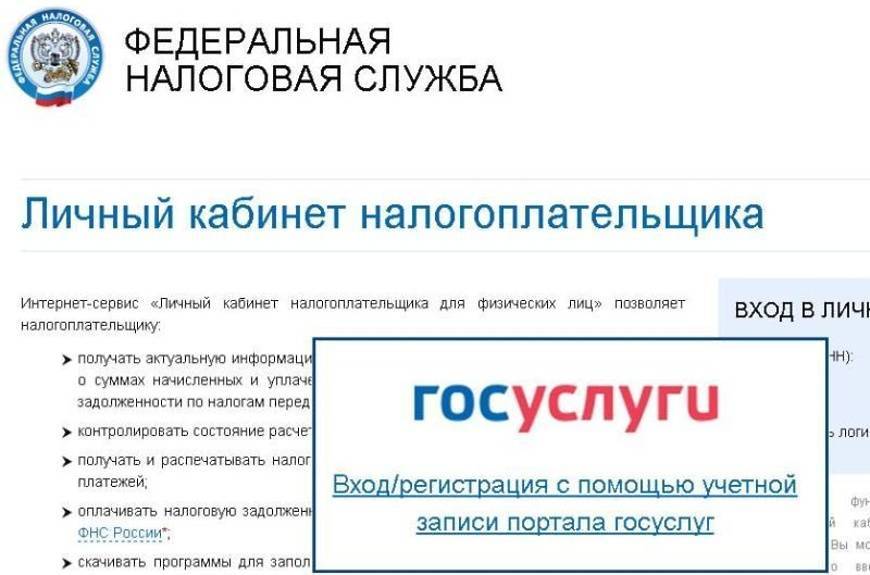ФНС России сообщила что пользователи сайта Госуслуг могут подключить Личный кабинет налогоплательщика дистанционно Какие это способы
