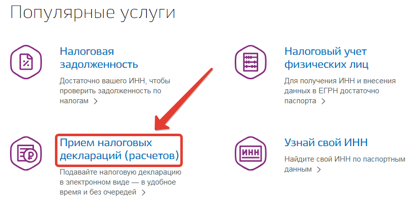 Пошаговая инструкция, как подать 3 ндфл через госуслуги