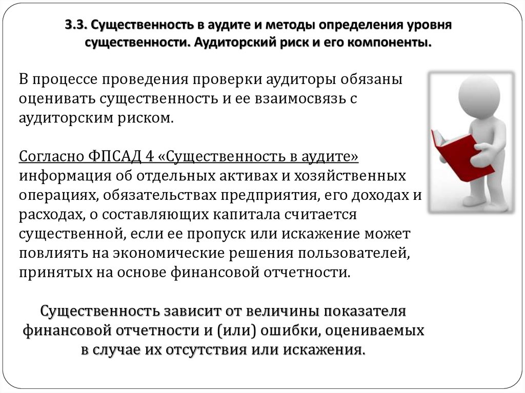 Особенности определения уровня существенности и его взаимосвязь с аудиторским риском | статья в журнале «молодой ученый»