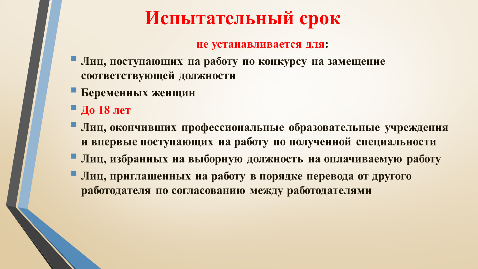 Испытательный срок при внешнем совместительстве по тк рф - юридический советникъ