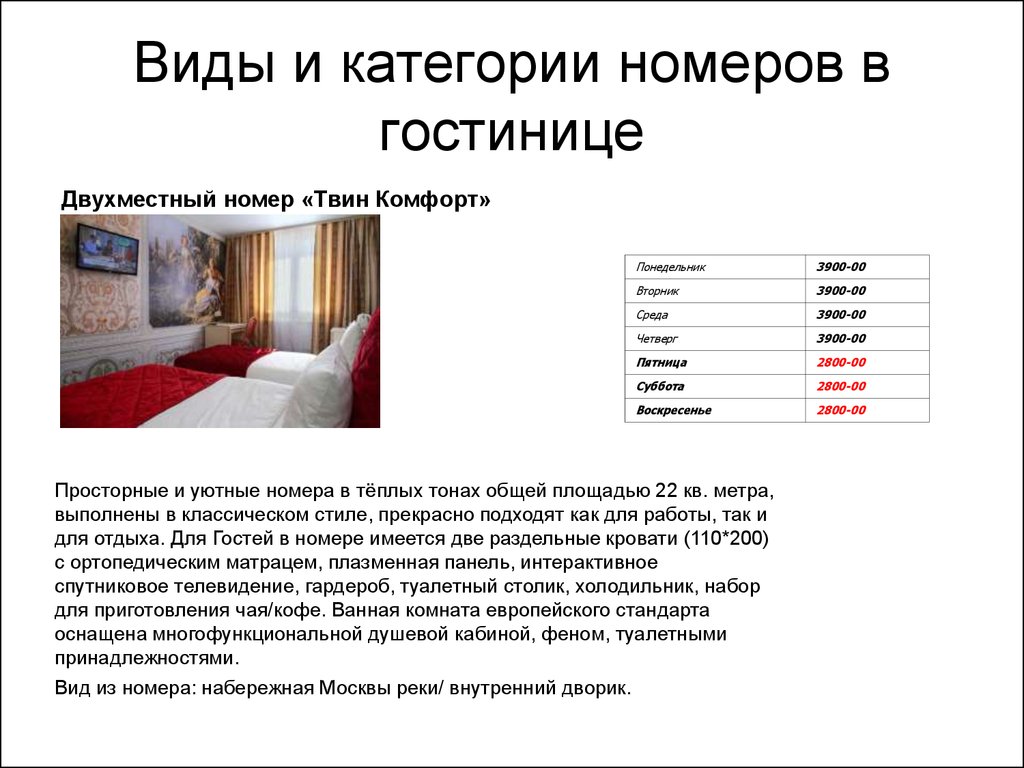 Положение о классификации гостиниц — постановление № 158