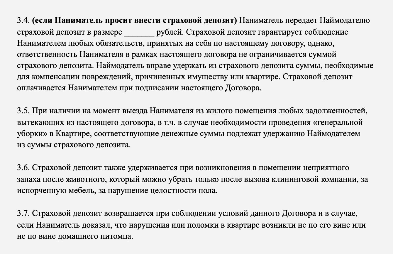 Что такое страховой депозит при съеме квартиры, обязателен ли и как оформить