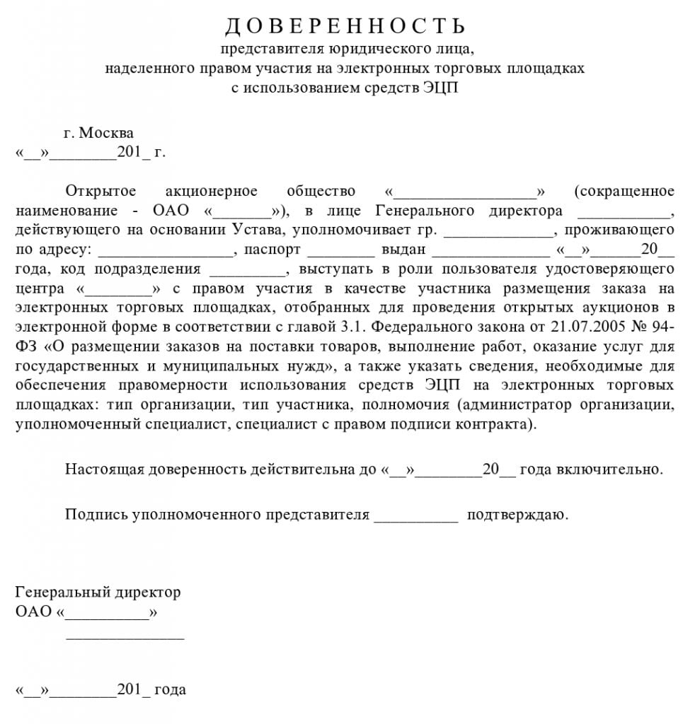Доверенность на право проведения собрания кредиторов. доверенность банкротство собрание кредиторов