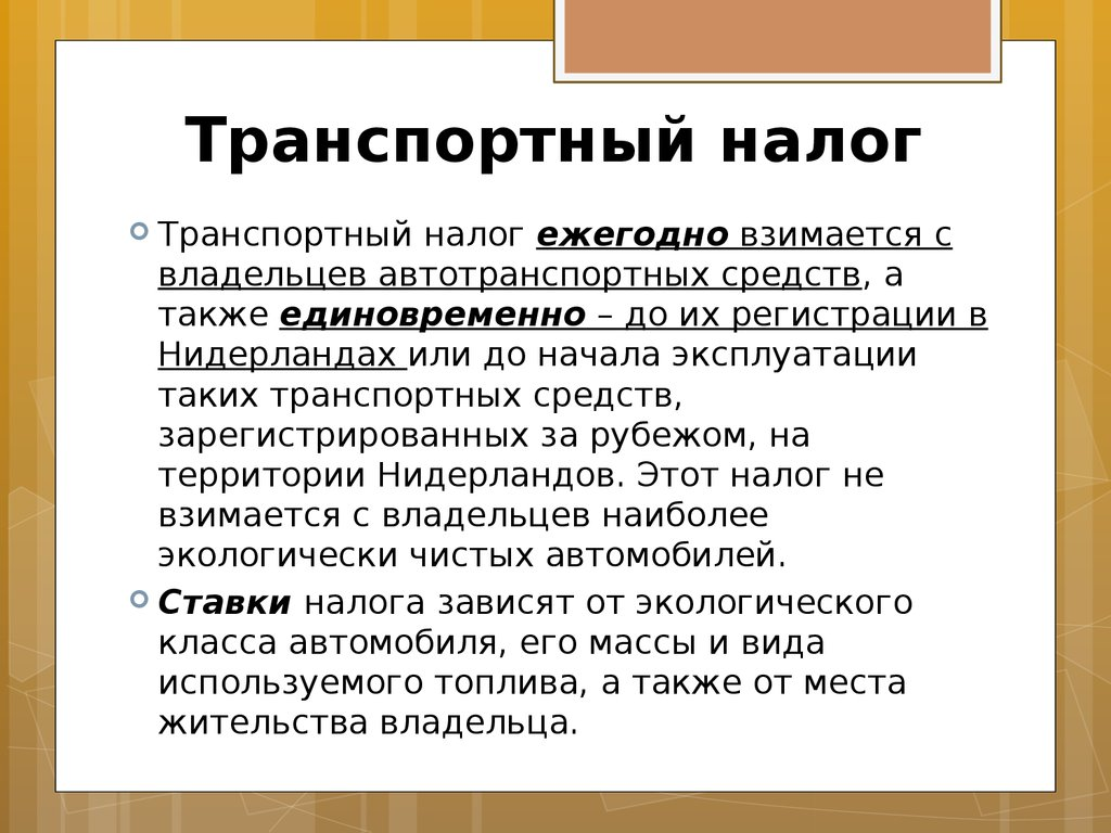 Кто платит транспортный налог при лизинге