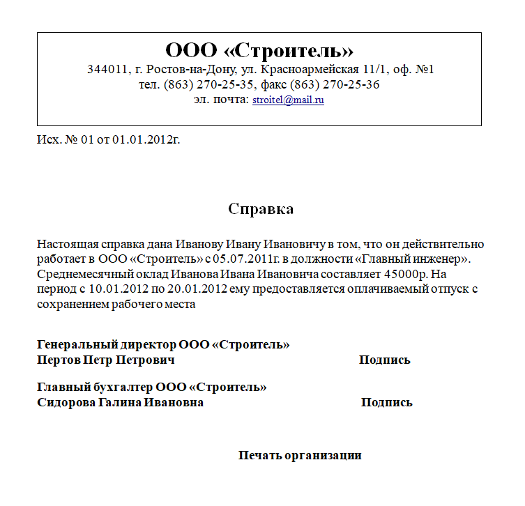 Шенгенская виза, как получить для россиян, справка для визы с работы