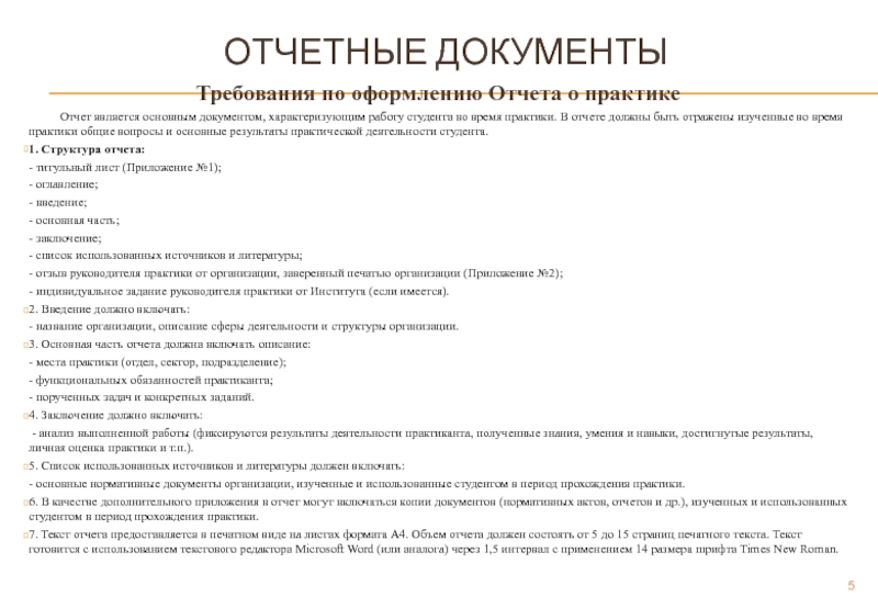 Производственная практика для студентов