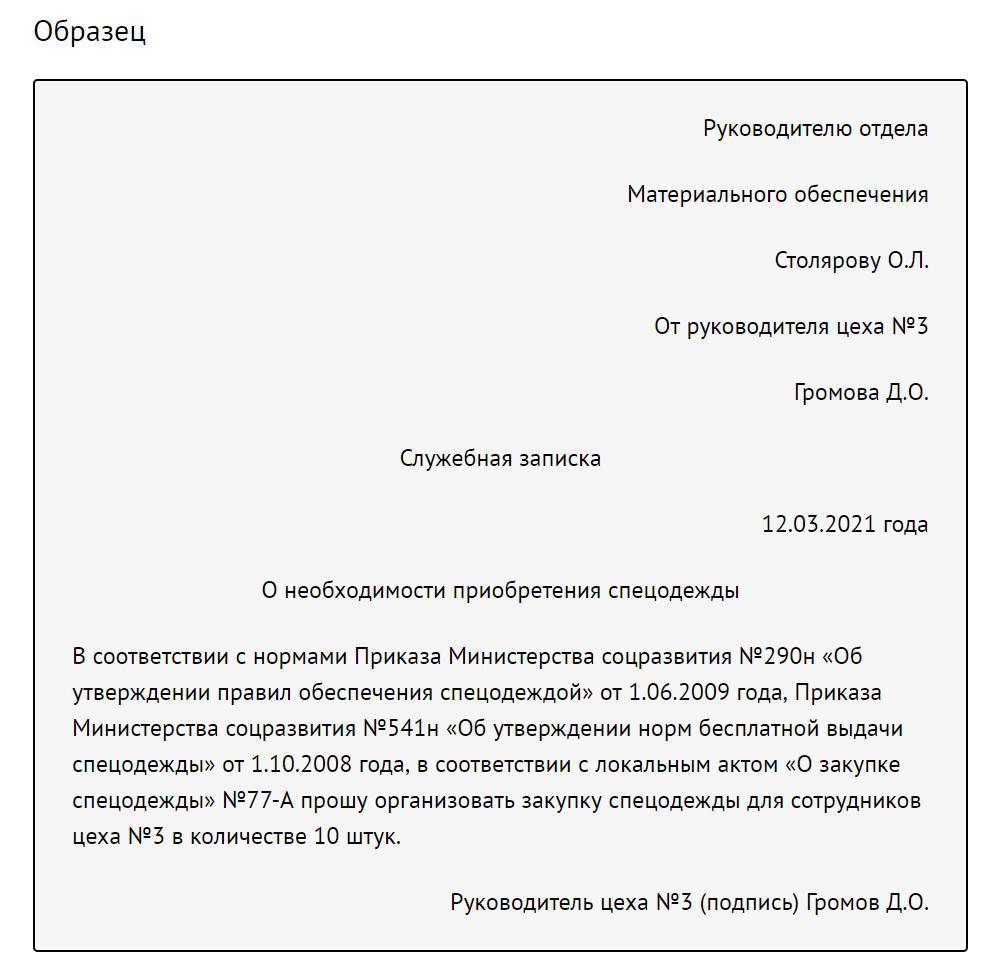 Ходатайство о премировании сотрудника: образец, цель документа на премию или награждение, а также как его написать, кем составляется бумага о поощрении работника, каких правил оформления следует приде