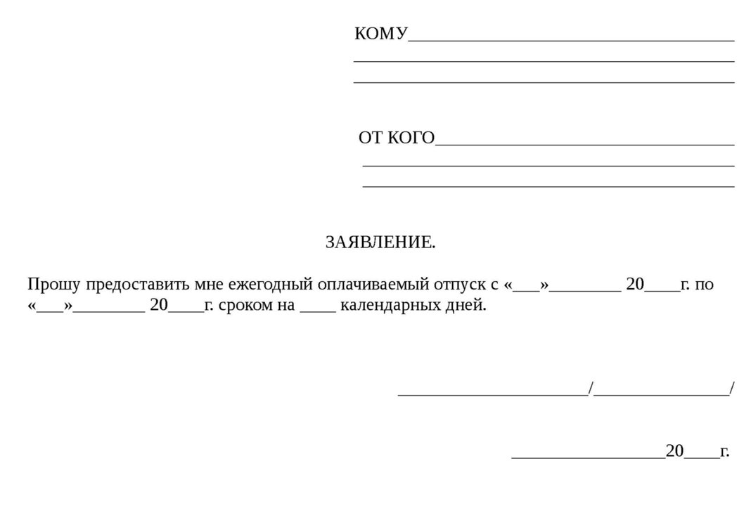 Образец уведомления о предоставлении и начале отпуска работника, журнал регистрации 2019 год