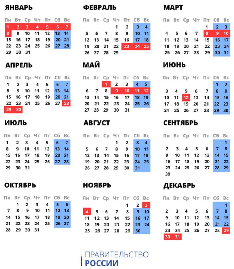 Производственный календарь на 2024 год (для пятидневной рабочей недели)