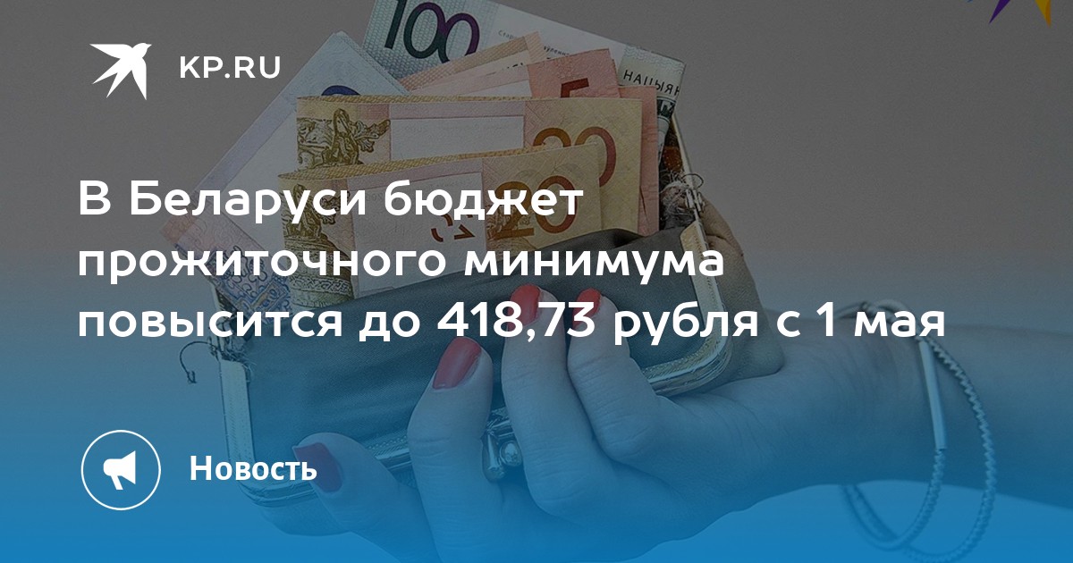 Прожиточный минимум и мрот в 2024: сколько составляет, как рассчитать | банки.ру