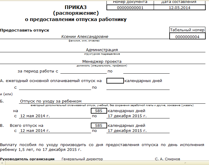 Приказ на отпуск по уходу за ребенком до 3 лет: 2024, основные требования