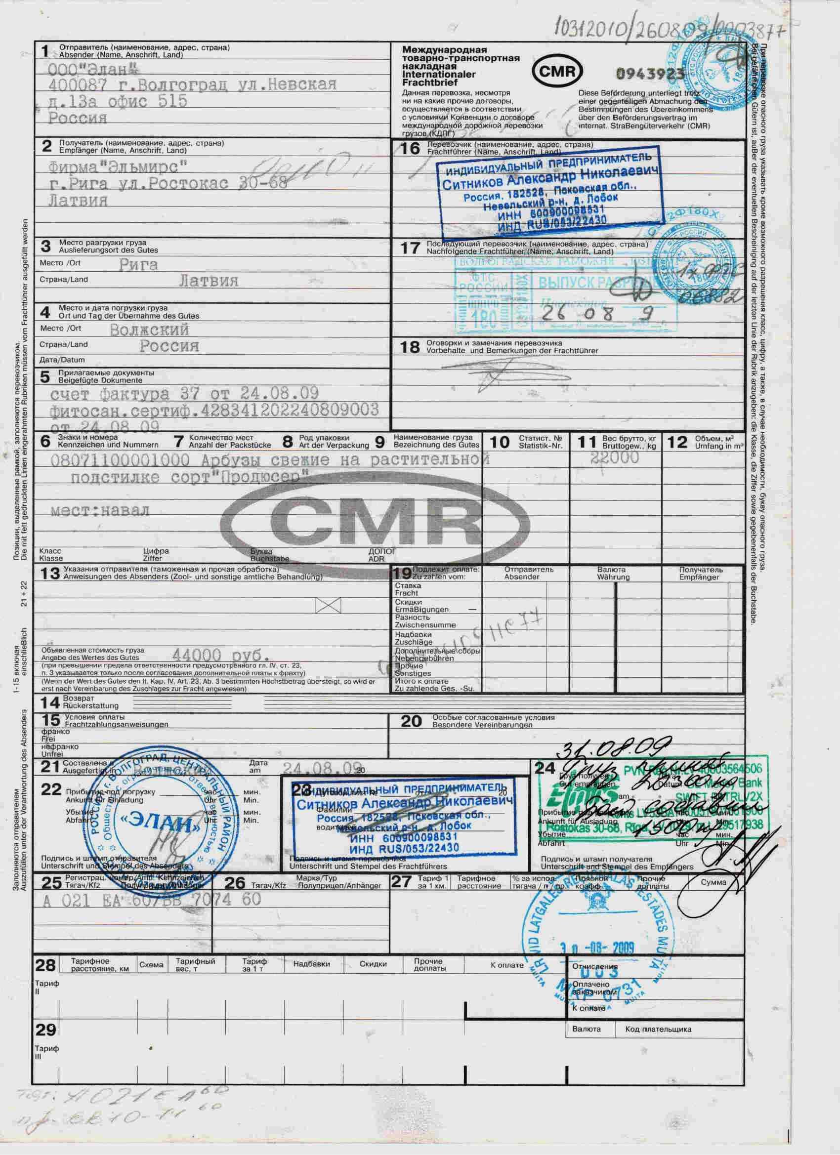 Международная товарно-транспортная накладная cmr: образец заполнения и бланк