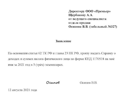 Где взять справку 2-ндфл? у кого можно получить справку 2 ндфл?
