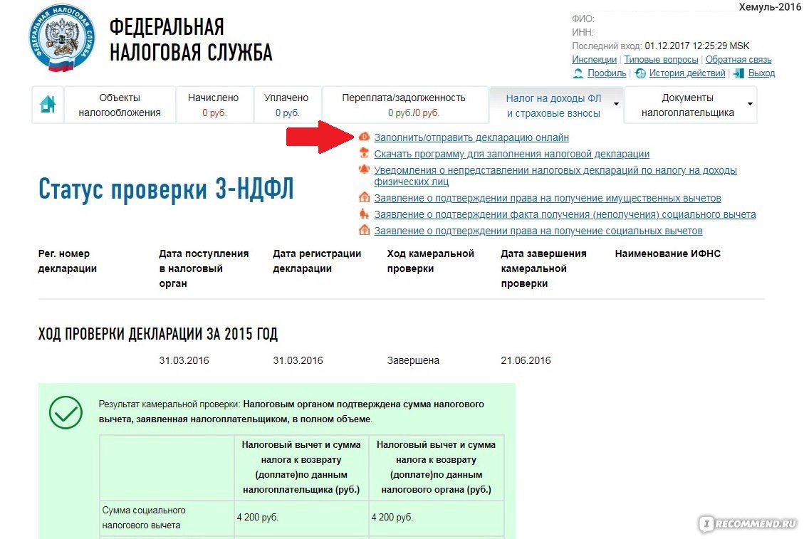 Как рассчитать подоходный налог?
