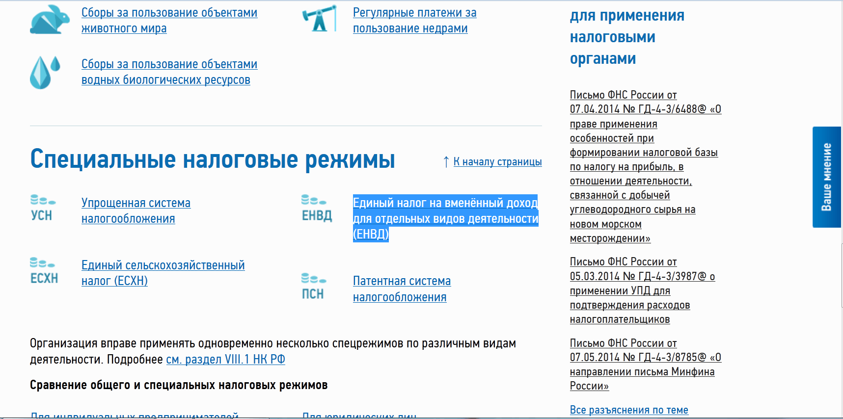 Системы налогообложения: что это такое, какие они есть и как между ними выбрать