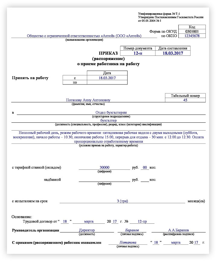 Составляем приказ о переводе совместителя на (постоянное) основное место работы + комментарии + образец