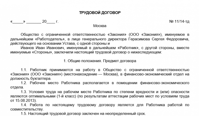 Образец заявления о приеме на работу по совместительству, актуальный в 2024 году