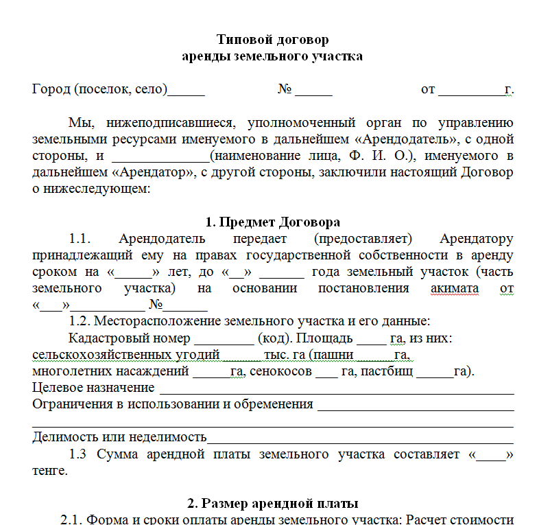 Процедура переуступки (передачи) права аренды на земельный участок