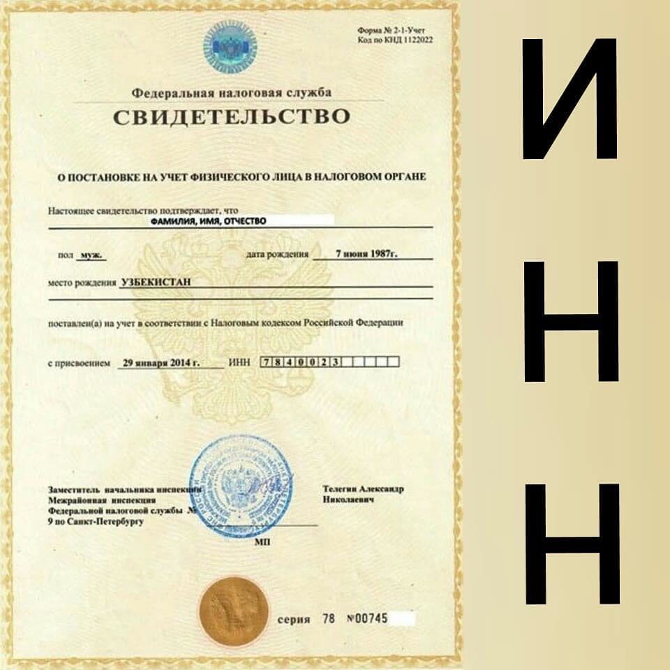 Сколько цифр в инн физического лица
