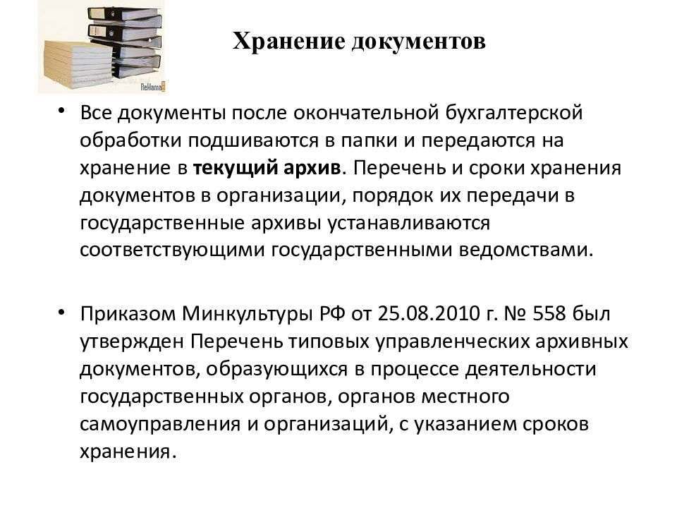Документооборот в кадровой службе