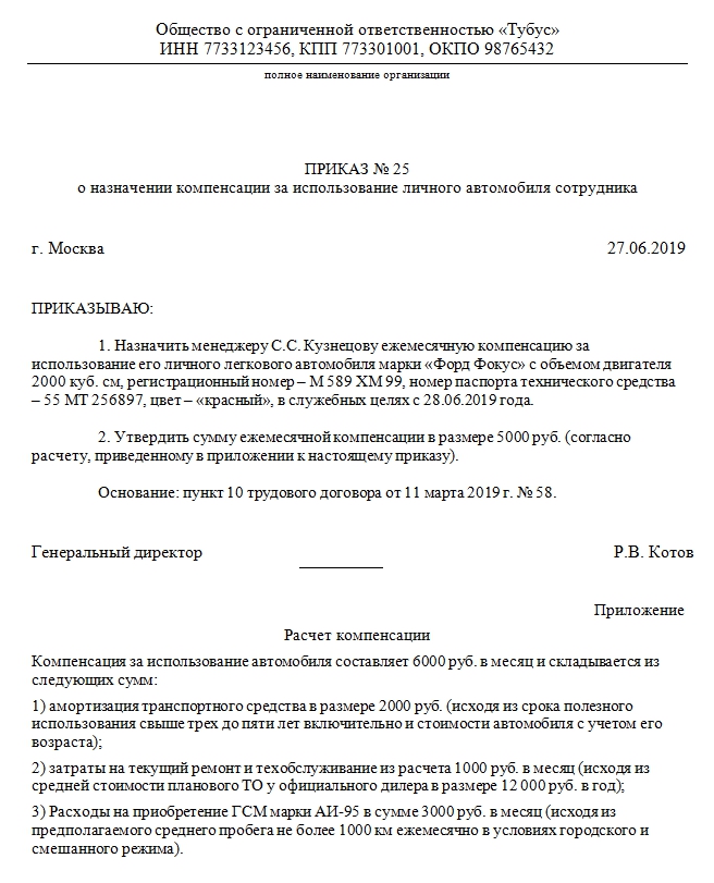 Приказ о продаже автомобиля юридическим лицом (образец 2022 года)