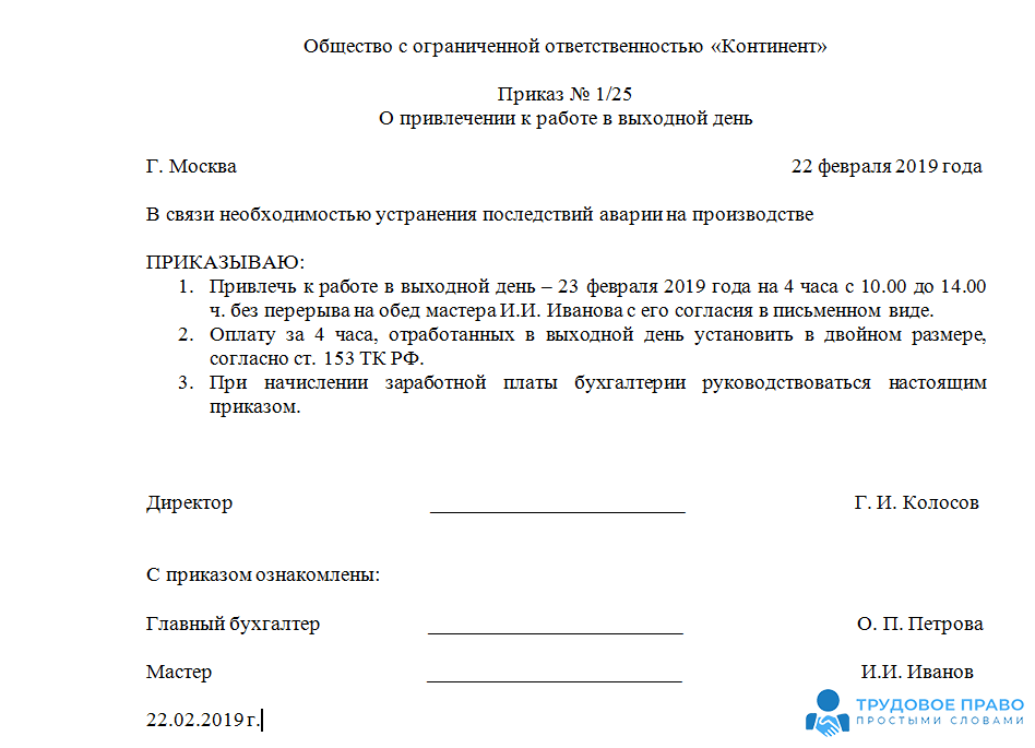 Образец приказа о работе в выходной день. праздничные дни 2024 года. постanовление о соблюдении рабочего графика во время государственных праздников