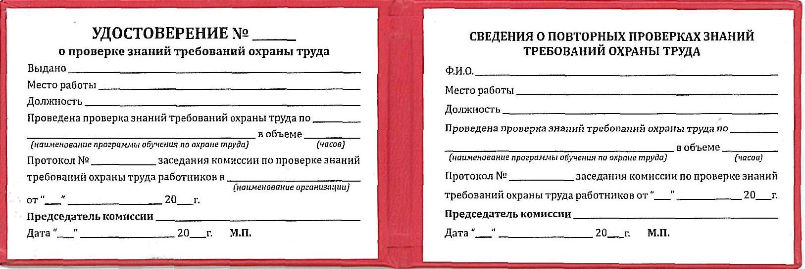 Приказ о создании комиссии по проверке знаний по охране труда