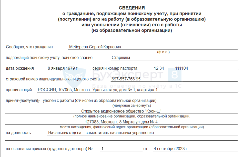 Воинский учёт с 1 октября: изменения и штрафы для работодателей