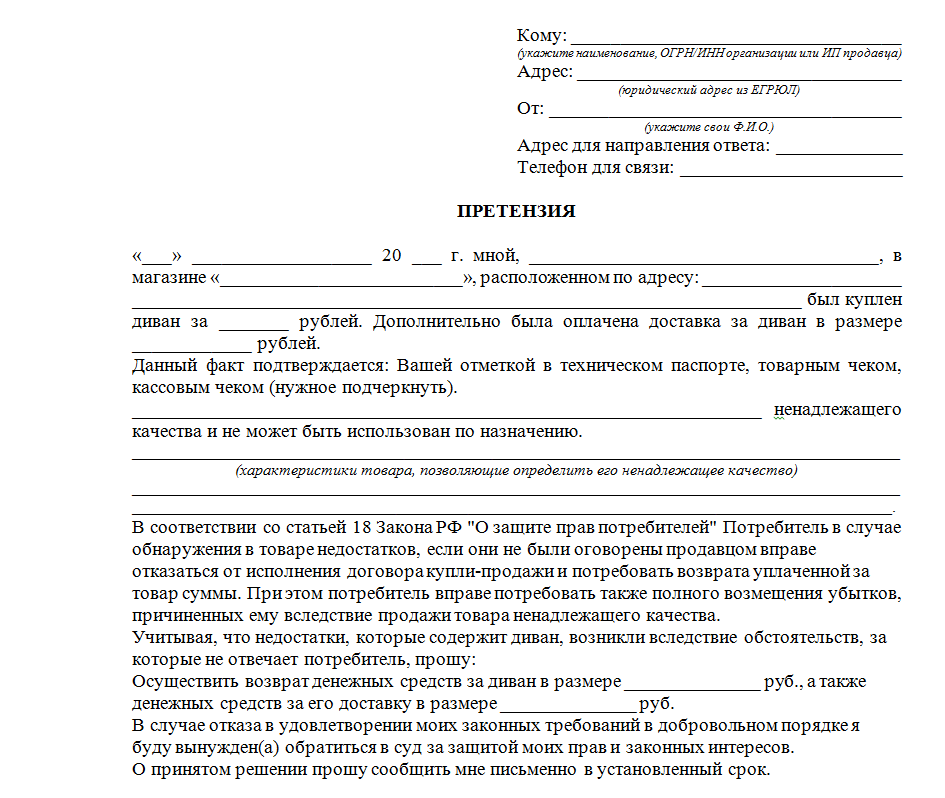 Как написать заявление на возврат товара