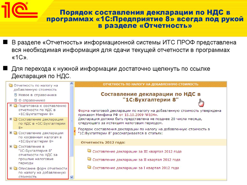 Налоговая декларация