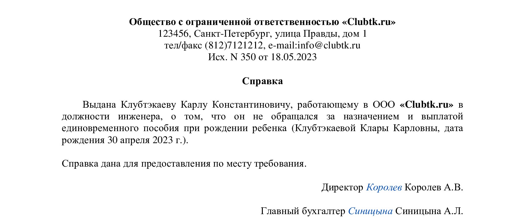 Справка о неполучении единовременного пособия при рождении ребенка - ряд требований и способ оформления