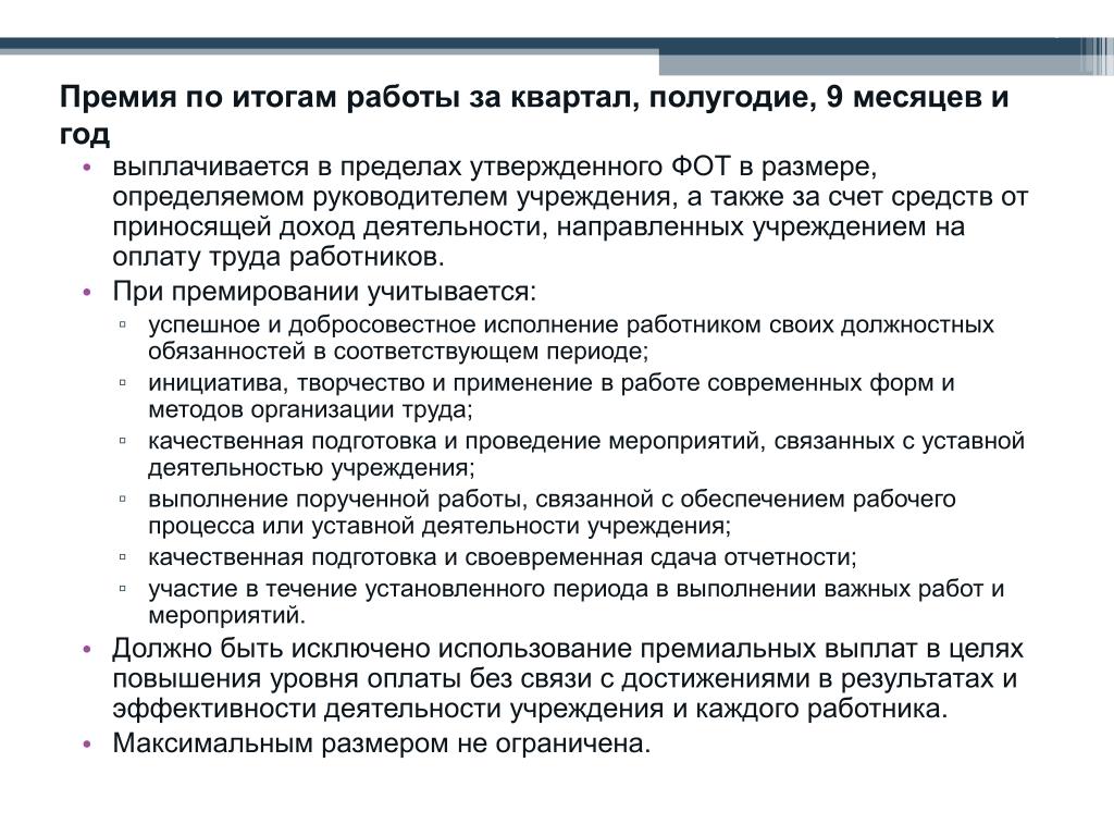Тема 6. оплата труда на предприятии
