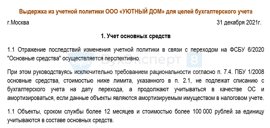 Фсбу 26/2020 «капитальные вложения» — «мое дело»
