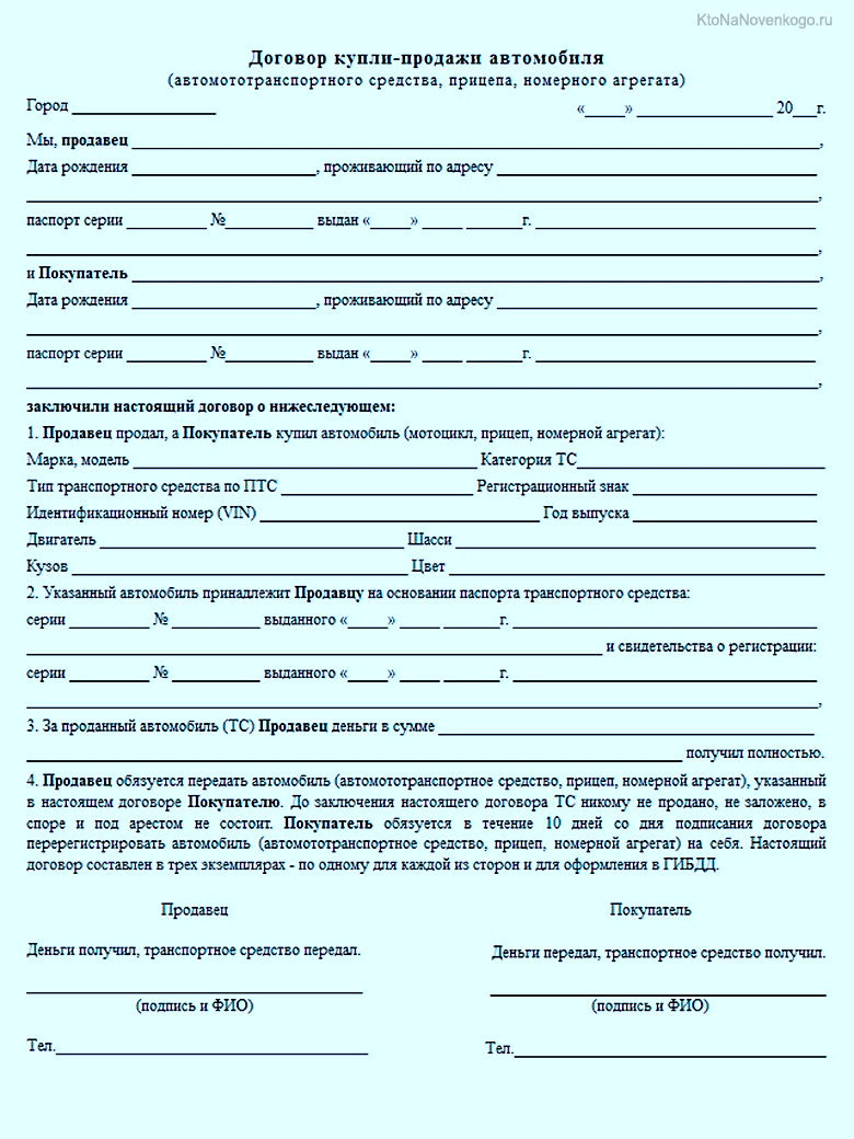 Договор купли-продажи транспортного средства - куб